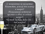 С пожелания за несметно богатство