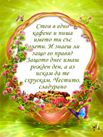 Стоя в едно кафене