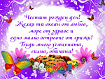 Честит рожден ден!