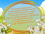 Честит рожден ден!