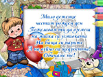 Мило детенце честит рожден ден