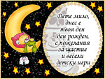 Дете мило